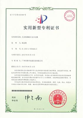 无卤低烟耐火电力电缆