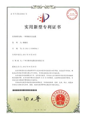 预制分支电缆