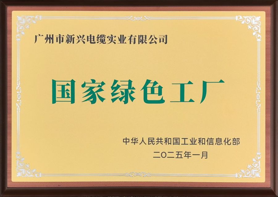 国家绿色工厂.jpg