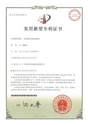 电线自动储线设备