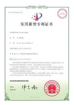 防火电力电缆