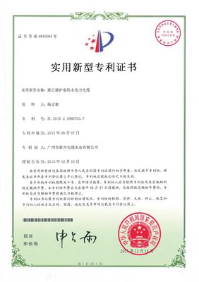 聚乙烯护套防水电力电缆