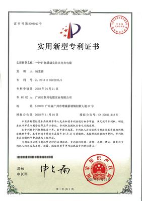 矿物填充防火电力电缆