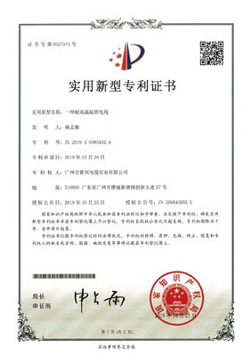 耐高温辐照电线