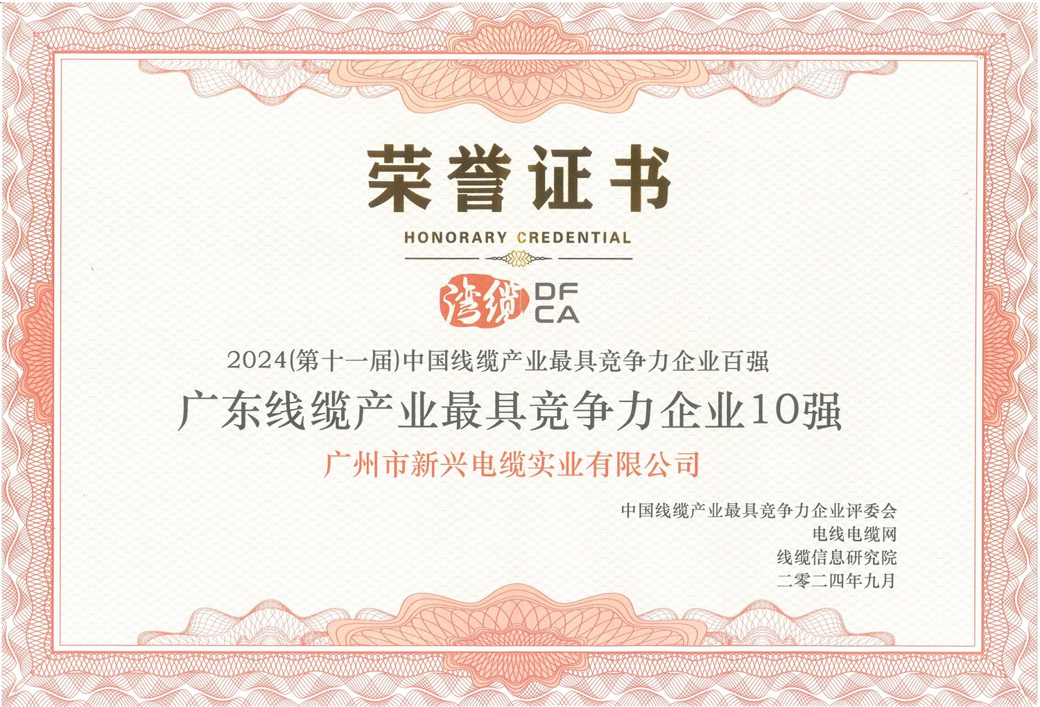 广东线缆10强.jpg