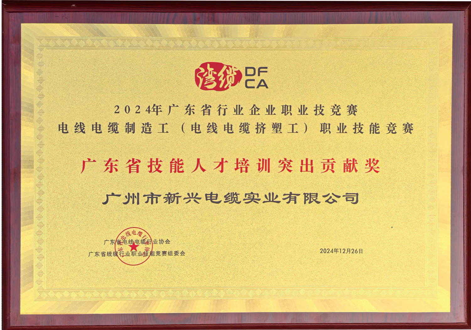 广东省技能人才培训突出贡献奖.png