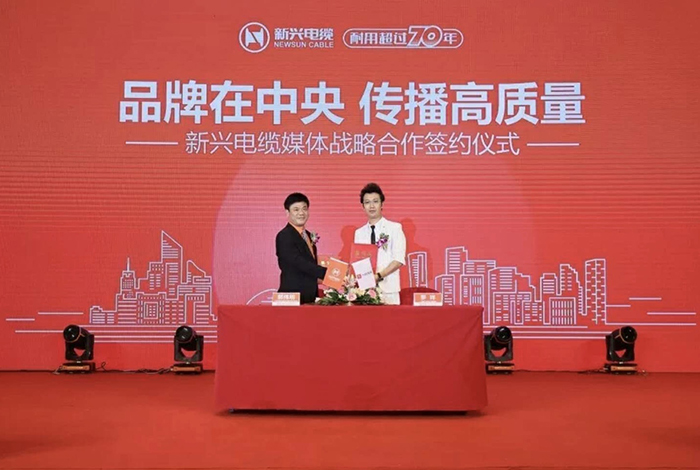 新兴电缆共赢商大会在广州隆重召开 企业领袖杨晓东发布高质量发展