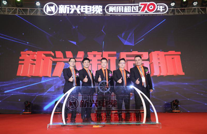 新兴电缆共赢商大会在广州隆重召开 企业领袖杨晓东发布高质量发展