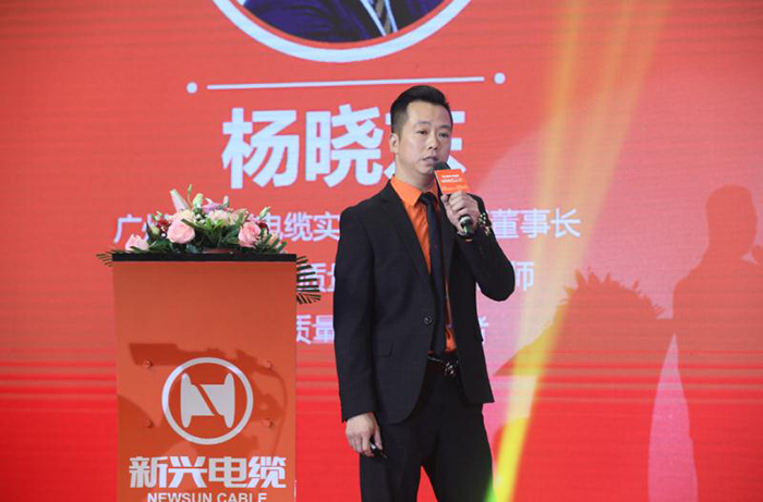 新兴电缆共赢商大会在广州隆重召开 企业领袖杨晓东发布高质量发展